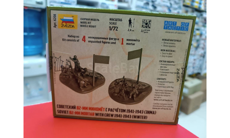 6208 Советский 82-мм миномет с расчетом (зима) 1:72 Звезда  возможен обмен, миниатюры, фигуры, СУ, scale72