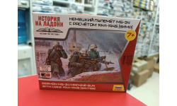 6210 Немецкий пулемет МГ-34 с расчётом 1939-42гг (зима) 1:72 Звезда  возможен обмен