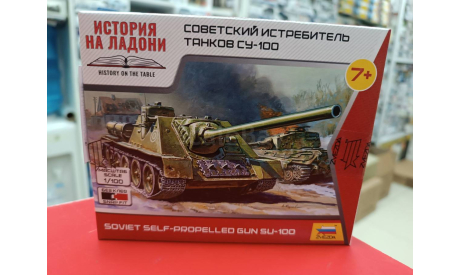 6211 Советский истребитель танков СУ-100 1:72 Звезда  возможен обмен, сборные модели бронетехники, танков, бтт, scale72