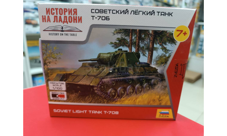 6290  Советский легкий танк Т-70Б  1:100 Звезда  возможен обмен, сборные модели бронетехники, танков, бтт, СУ, scale100