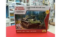 6295 Советский легкий танк Т-80 (обр. 1942) 1:100 Звезда  возможен обмен, сборные модели бронетехники, танков, бтт, СУ, scale100