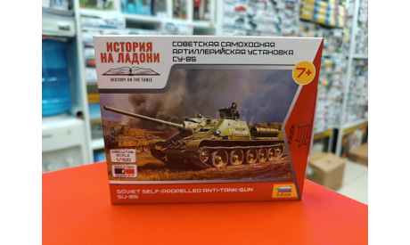 6289  Советская САУ Су-85 1:100 Звезда  возможен обмен, сборные модели бронетехники, танков, бтт, scale100