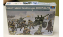 02315 Танк Russian ML-20 M1937 152mm Howitzer, сборные модели бронетехники, танков, бтт, 1:35, 1/35, Trumpeter