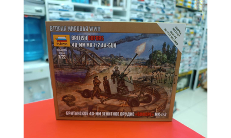 6170 Британское 40-мм зенитное орудие ’Бофорс’ 1:72 Звезда  возможен обмен, сборные модели артиллерии, СУ, scale72