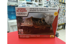 6205 Немецкое штурмовое орудие ’Штурмтигр’ 1:100 Звезда  возможен обмен