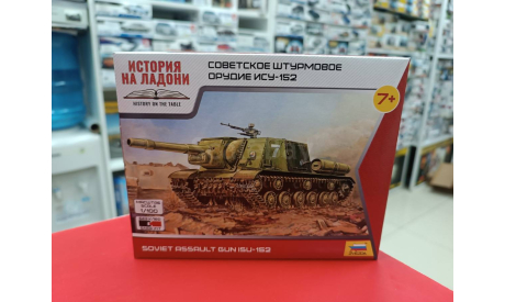 6207 Советское штурмовое орудие ИСУ-152 1:100 Звезда  возможен обмен, сборные модели бронетехники, танков, бтт, scale100