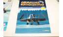 Авиация и космонавтика №3.2003, литература по моделизму