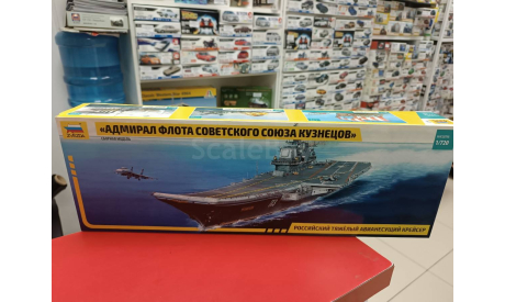 9002 Авианосец ’Адмирал Кузнецов’ 1:720 Звезда  возможен обмен, сборные модели кораблей, флота, СУ, scale0