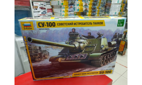 3688 САУ Советский истребитель танков СУ-100  1:35 Звезда возможен обмен, сборные модели бронетехники, танков, бтт, КВ, scale35