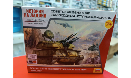 7419 Советская зенитная САУ ’Шилка’ 1:100 Звезда  возможен обмен, сборные модели бронетехники, танков, бтт, СУ, scale0