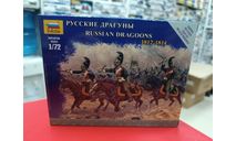 6811 Русские драгуны 1:72 Звезда  возможен обмен, миниатюры, фигуры, СУ, scale72
