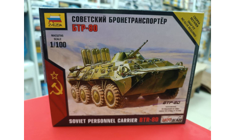 7401 Советский бронетранспортёр БТР-80 1:100 Звезда  возможен обмен, сборные модели бронетехники, танков, бтт, СУ, scale0
