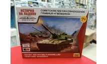 7421 Советская самоходная гаубица ’Гвоздика’ 1:100 Звезда  возможен обмен, сборные модели бронетехники, танков, бтт, СУ, scale100