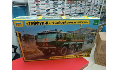 3701 Российский бронеавтомобиль ’Тайфун-К’ 1:35 Звезда возможен обмен, сборные модели бронетехники, танков, бтт, scale35