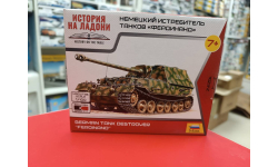 6195 Немецкая САУ ’Фердининд’ 1:100 Звезда  возможен обмен