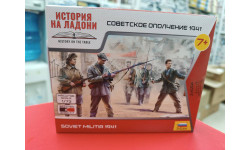 6181 Советское ополчение 1:72 Звезда  возможен обмен