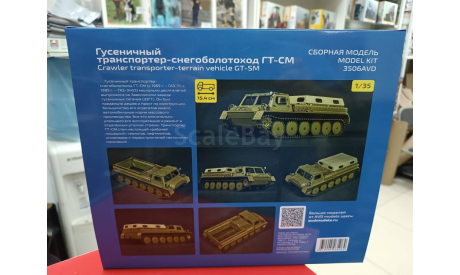 3506 Гусеничный транспортер-снегоболотоход ГТ-СМ 1:35 AVD возможен обмен, масштабная модель, ЗИЛ, scale35