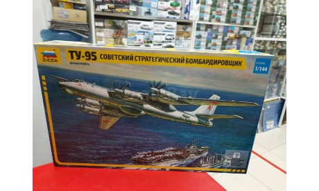 7015 Самолет ’Ту-95’ 1:144 Звезда Возможен обмен, сборные модели авиации, Туполев, scale144