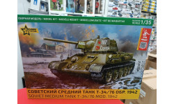 3686ГП Советский танк Т-34/76, 1942 г. М.П. Котловец 1:35 Звезда  возможен обмен