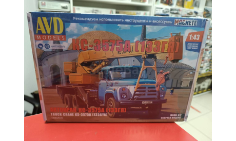 1680 Автокран КС-3575А (133ГЯ) 1:43 AVD возможен обмен, масштабная модель, ЗИЛ, scale0