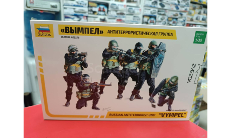 3598 Группа ’Вымпел’ (антитеррор) 1:35 Звезда  возможен обмен, миниатюры, фигуры, СУ, scale35