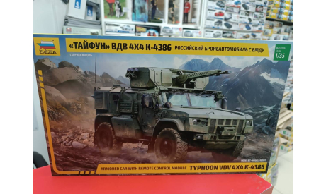 3648 Бронеавтомобиль Тайфун ВДВ 4*4 К-4386 1:35 Звезда  возможен обмен, сборные модели бронетехники, танков, бтт, СУ, scale35