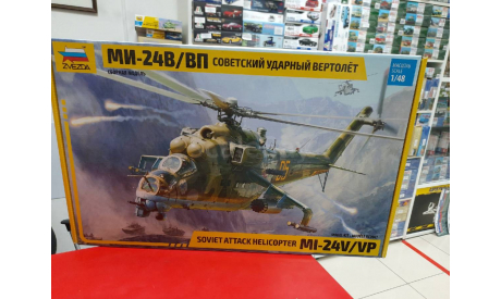 4823 Российский ударный вертолет ’Ми-24 В/ВП’ 1:48 Звезда Возможен обмен, сборные модели авиации, scale48