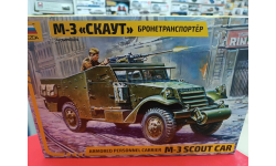 3519 БТР М3 ’Скаут’ 1:35 Звезда  возможен обмен