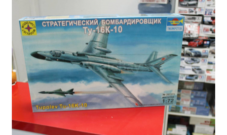 207271  стратегический бомбардировщик Ту-16К-10   1:72 Моделист возможен обмен, сборные модели авиации, scale72, Туполев