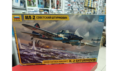 4825 Советский штурмовик ’Ил-2’ обр. 1942 года 1:48 Звезда  возможен обмен, сборные модели авиации, СУ, scale48