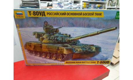 3591 Танк Т-80УД 1:35 Звезда возможен обмен, сборные модели бронетехники, танков, бтт, КВ, scale35