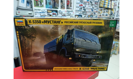 3697 Российский трехосный грузовик К-5350 ’Мустанг’ 1:35 Звезда  возможен обмен, сборные модели бронетехники, танков, бтт, СУ, scale35