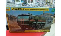 3701 Российский бронеавтомобиль ’Тайфун-К’ 1:35 Звезда  возможен обмен, сборные модели бронетехники, танков, бтт, СУ, scale35
