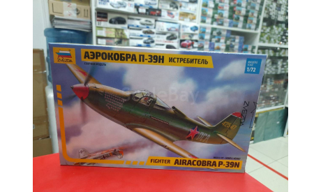 7231  Самолет ’Аэрокобра’ 1:72 Звезда  Возможен обмен, сборные модели авиации, scale48