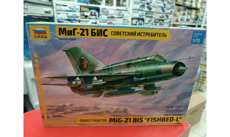 7259 Самолет ’МиГ-21БИС’ 1:72 Звезда  возможен обмен, сборные модели авиации, СУ, scale72