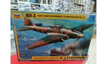7286 Самолет ’Ил-2’ с пушками НС-37 1:72 Звезда  возможен обмен, сборные модели авиации, СУ, scale72