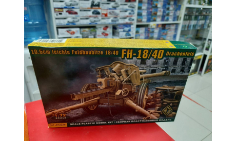 72226 10.5cm leichte Feldhaubitze 18/40 (Drachenfels) 1:72 Ace возможен обмен, сборные модели бронетехники, танков, бтт, scale72