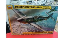 4806 Самолет ’Мессершмитт BF-109F4’ 1:48  Звезда  возможен обмен, сборные модели авиации, СУ, scale48