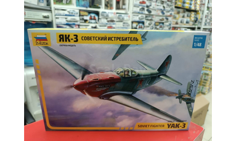 4814 Самолет ’Як-3’ 1:48  Звезда  возможен обмен, сборные модели авиации, СУ, scale48