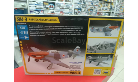 4814 Самолет ’Як-3’ 1:48  Звезда  возможен обмен, сборные модели авиации, СУ, scale48