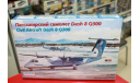 144134 Dash 8 Q300 Аврора 1:144 Восточный экспресс Возможен обмен, сборные модели авиации, scale144
