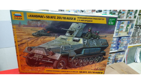 3588 бронетранспортёр SD.KFZ.251/10 AUSF B с 37-мм орудием ’Ханомаг’ 1:35 Звезда возможен обмен, сборные модели бронетехники, танков, бтт, scale35