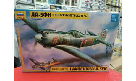 4801 Самолет ’Ла-5ФН’ 1:48 Звезда  возможен обмен, сборные модели авиации, СУ, scale48