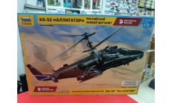 7224 Российский многоцелевой ударный вертолет ’Аллигатор’ 1:72 Звезда  возможен обмен