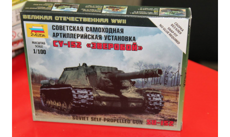 6182 Советская самоходная артиллерийская установка ’СУ-152’ 1:100 Звезда  возможен обмен, сборные модели бронетехники, танков, бтт, scale100