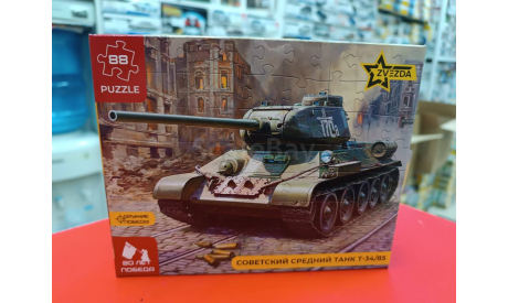 55001 Пазлы ’Советский средний танк Т-34/85’ (обр. 1944 г.) (3687) Звезда  возможен обмен, литература по моделизму
