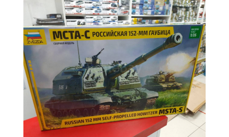 3630 САУ МСТА-С Российская 152-мм гаубица 1:35 Звезда возможен обмен, сборные модели бронетехники, танков, бтт, КВ, scale35