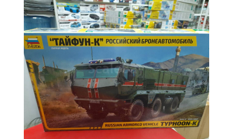 3701 Российский бронеавтомбиль ’Тайфун-К’ 1:35 Звезда возможен обмен, сборные модели бронетехники, танков, бтт, УРАЛ, scale35