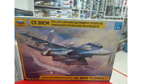 7314 Российский многоцелевой истребитель ’Су-30СМ’ 1:72 Звезда  Возможен обмен, сборные модели авиации, scale72
