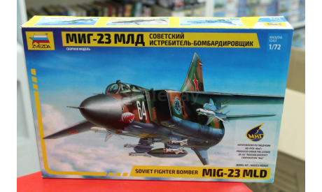 7218 Самолет МиГ-23МЛД 1:72 Звезда возможен обмен, сборные модели авиации, 1/72